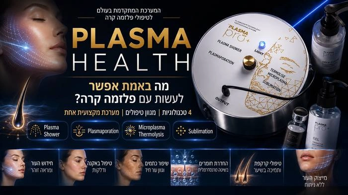 Plasma Health - ארבעת מצבי העבודה והפרוטוקולים הקליניים